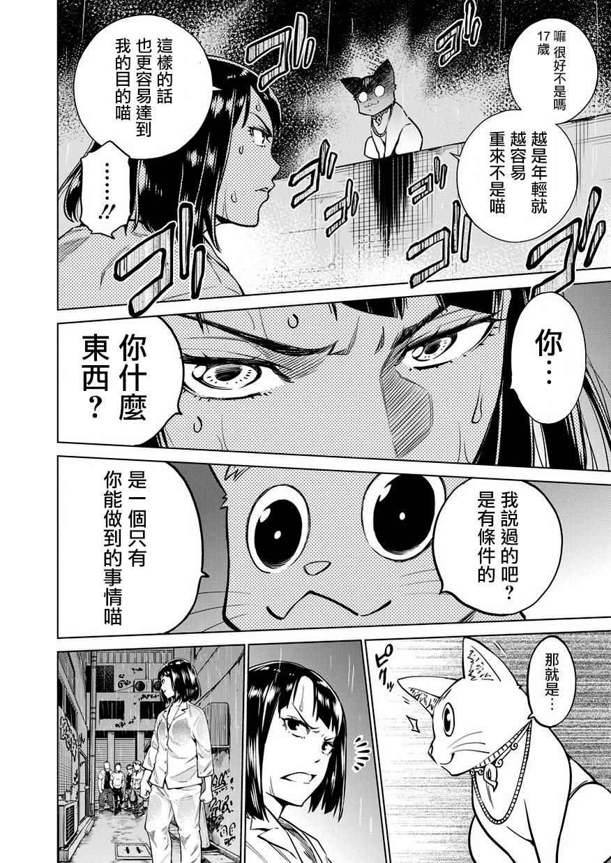 石井馆长变妹了漫画,第1话1图