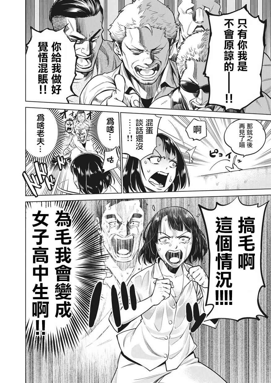 石井馆长变妹了漫画,第1话3图