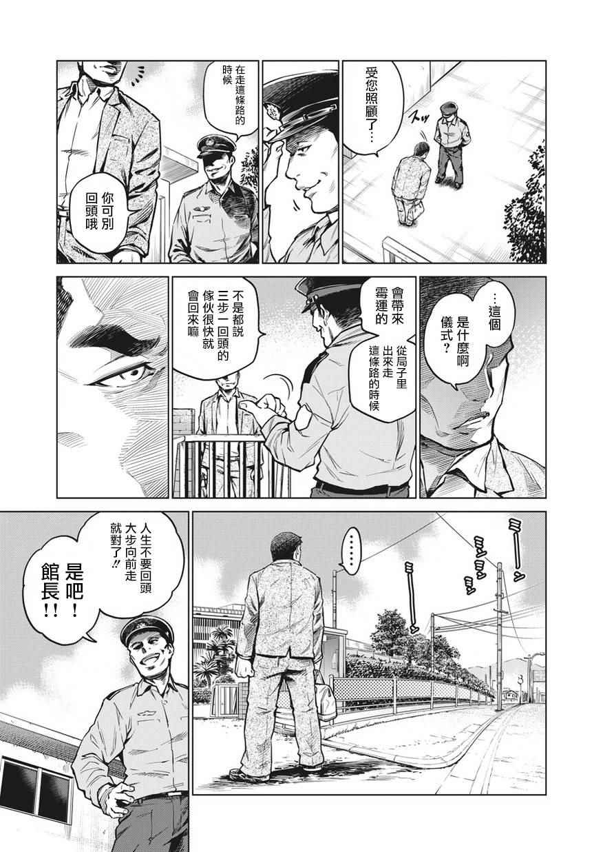 石井馆长变妹了漫画,第1话1图