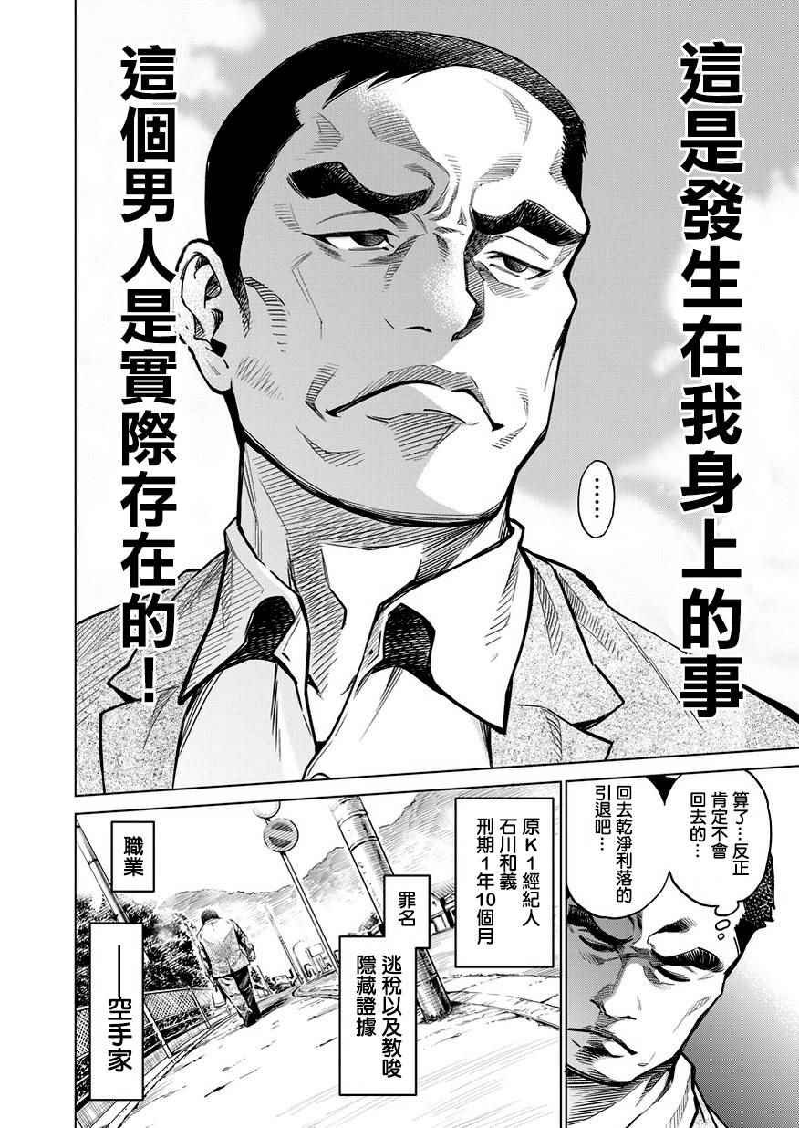 石井馆长变妹了漫画,第1话2图