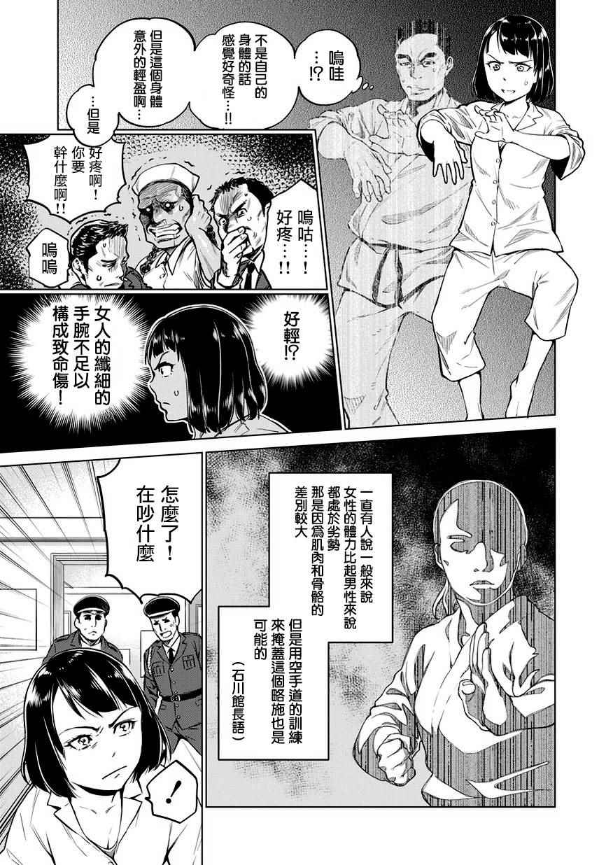 石井馆长变妹了漫画,第1话2图