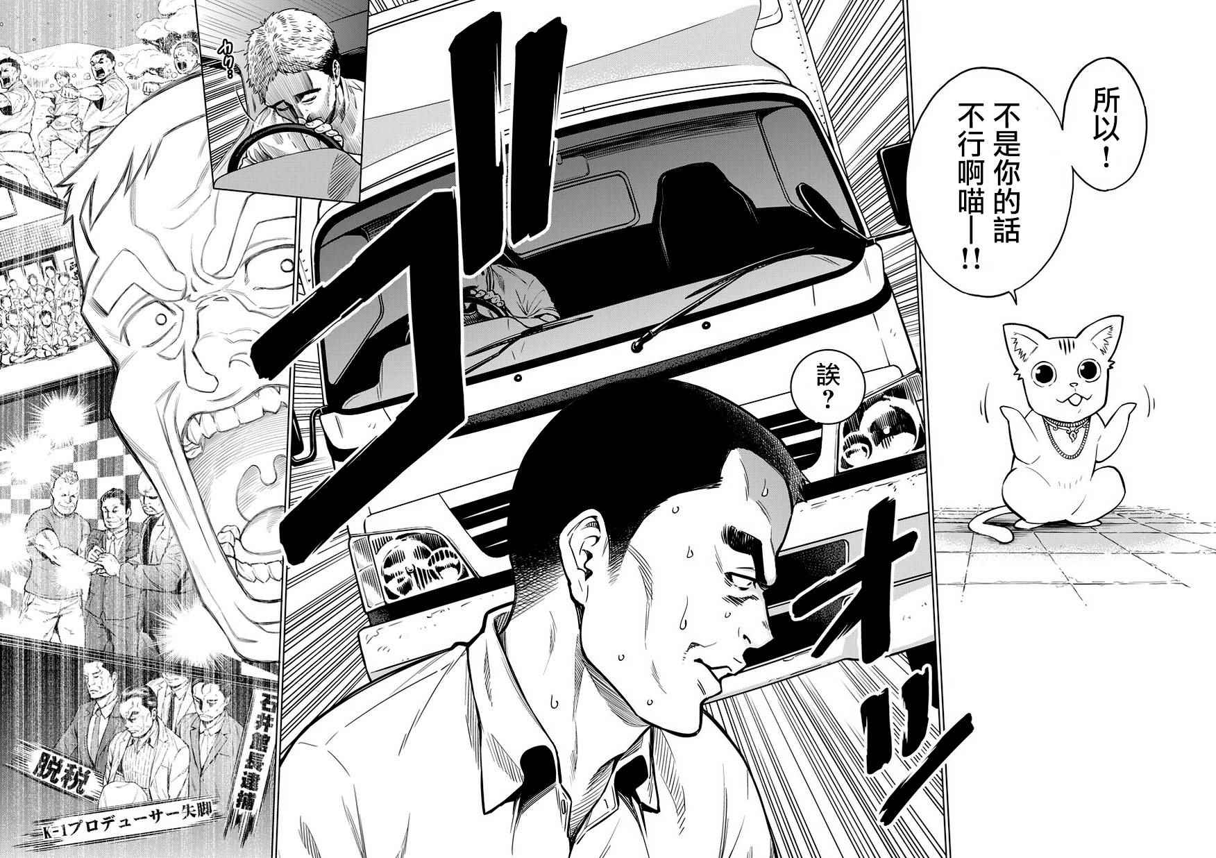 石井馆长变妹了漫画,第1话1图