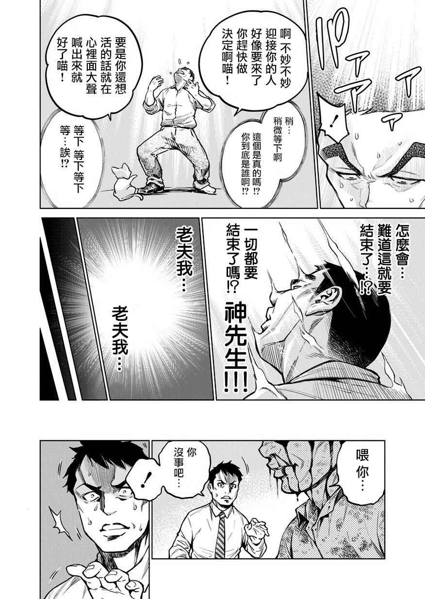 石井馆长变妹了漫画,第1话1图