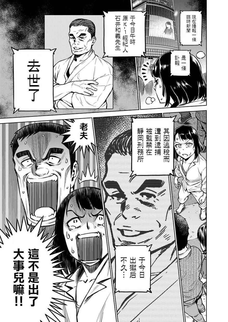 石井馆长变妹了漫画,第1话1图