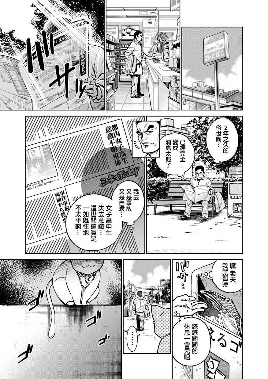 石井馆长变妹了漫画,第1话3图