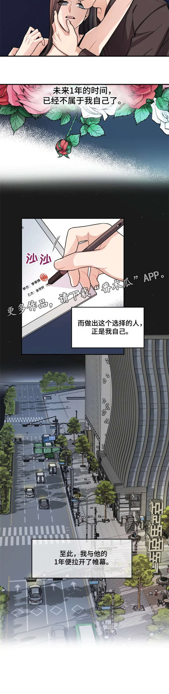 一年的约定漫画,第4章：终究3图