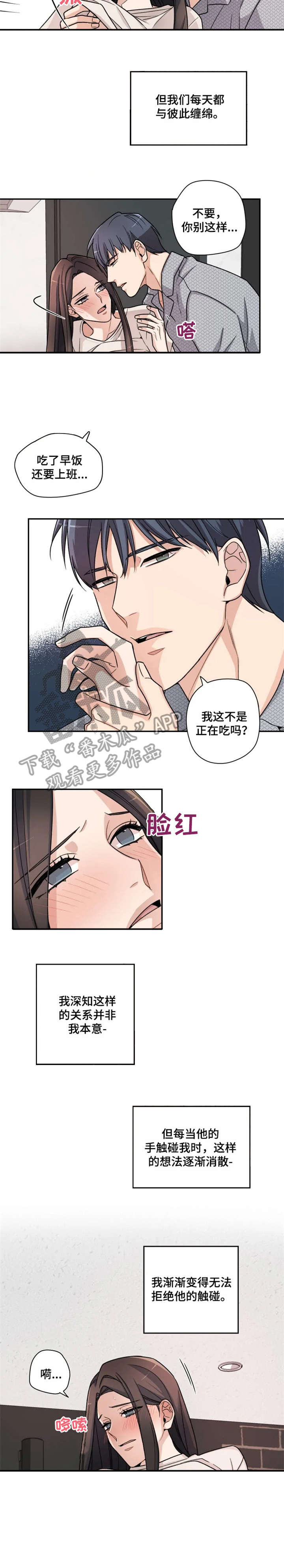 一年的约定漫画,第4章：终究5图