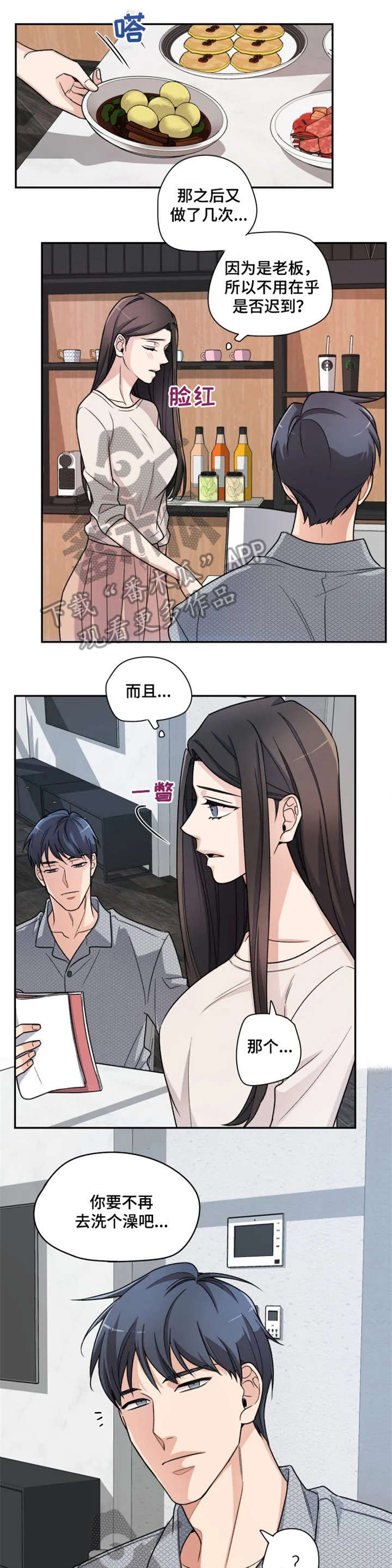 一年的约定漫画,第4章：终究1图