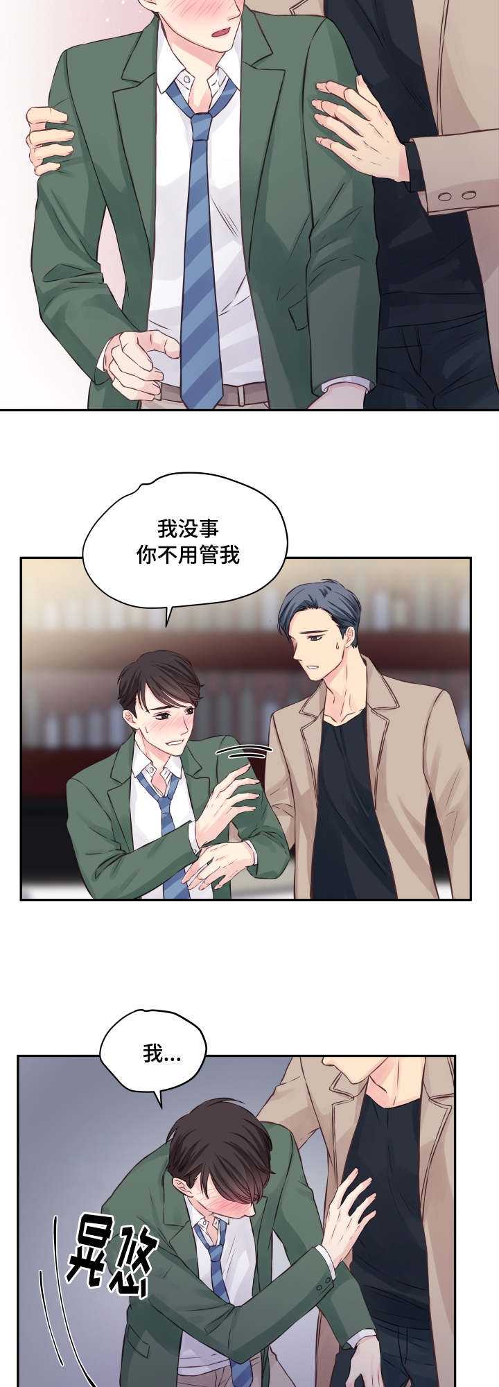 情迷高校漫画,第1话4图