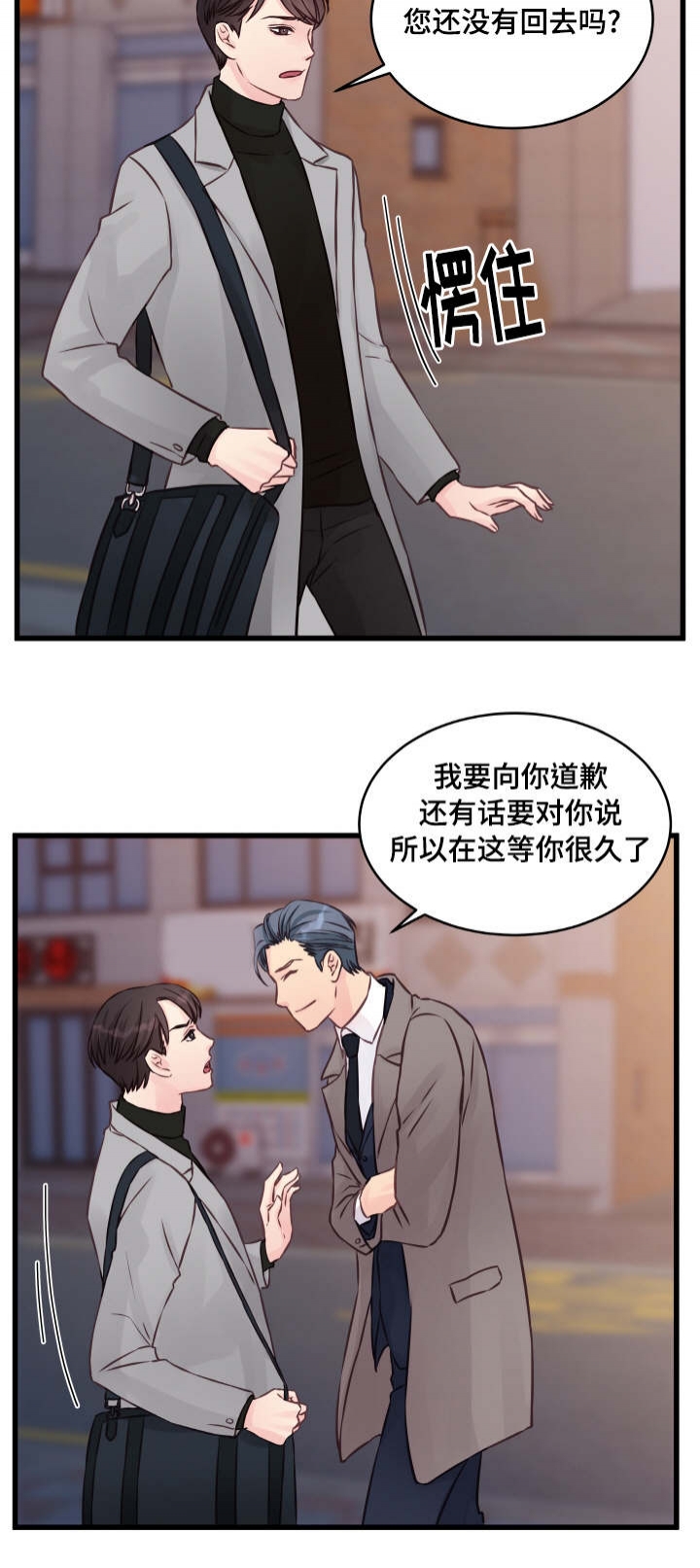 情迷高校漫画,第7话1图