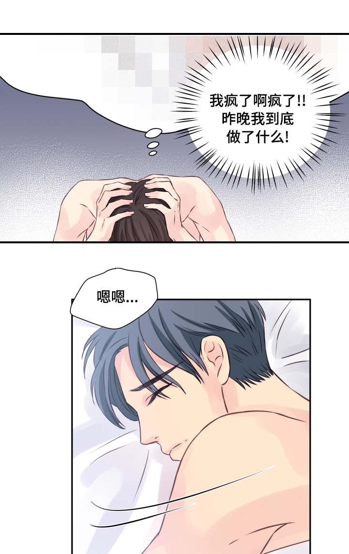 情迷高校漫画,第3话3图