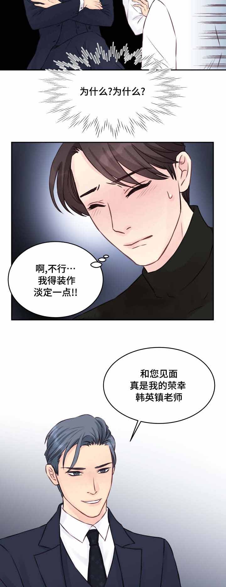 情迷高校漫画,第5话3图