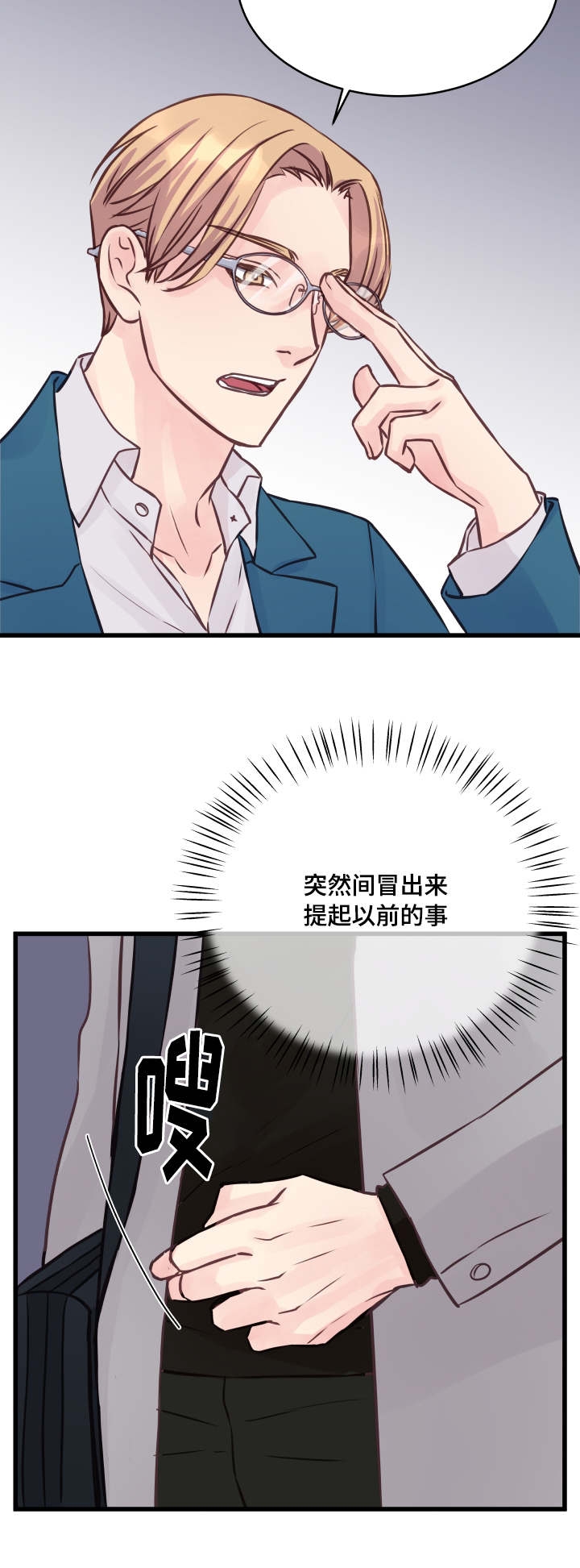 情迷高校漫画,第9话4图