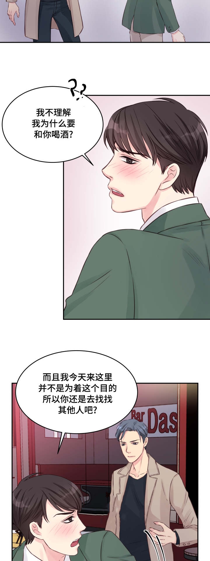 情迷高校漫画,第2话4图