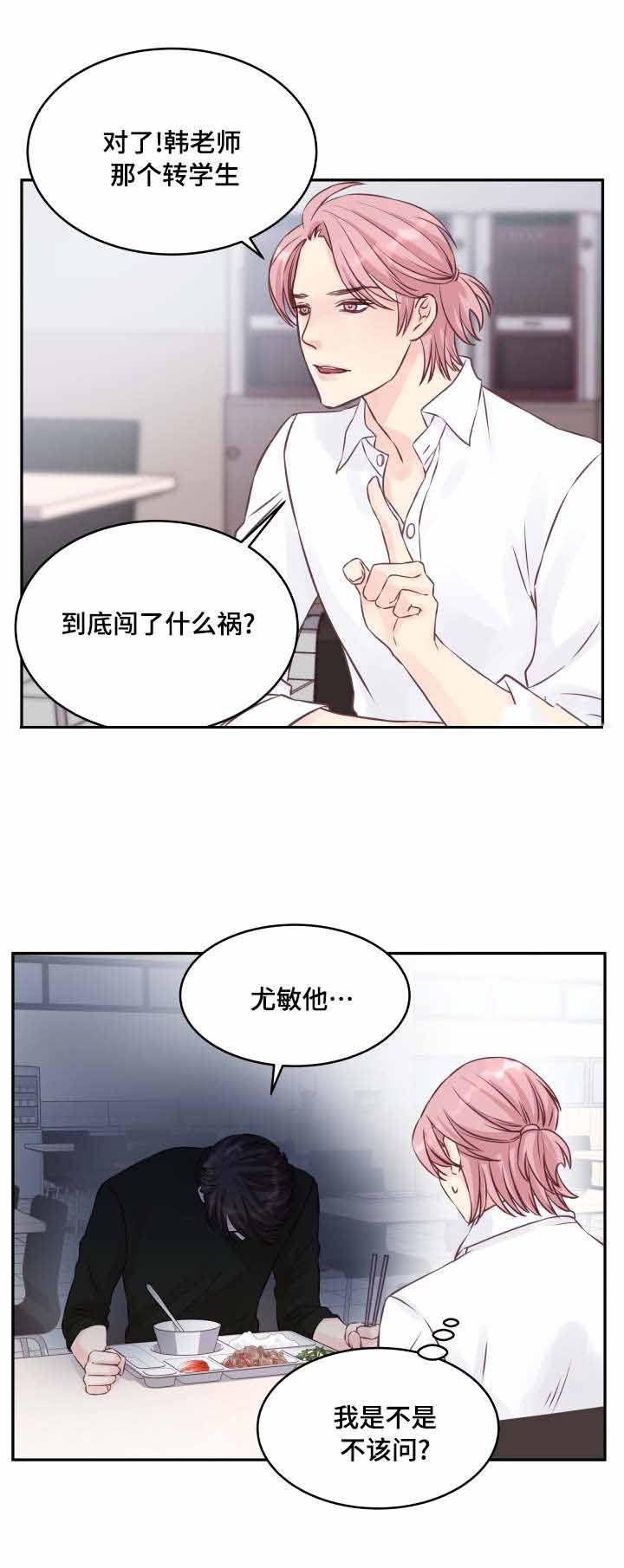 情迷高校漫画,第5话4图