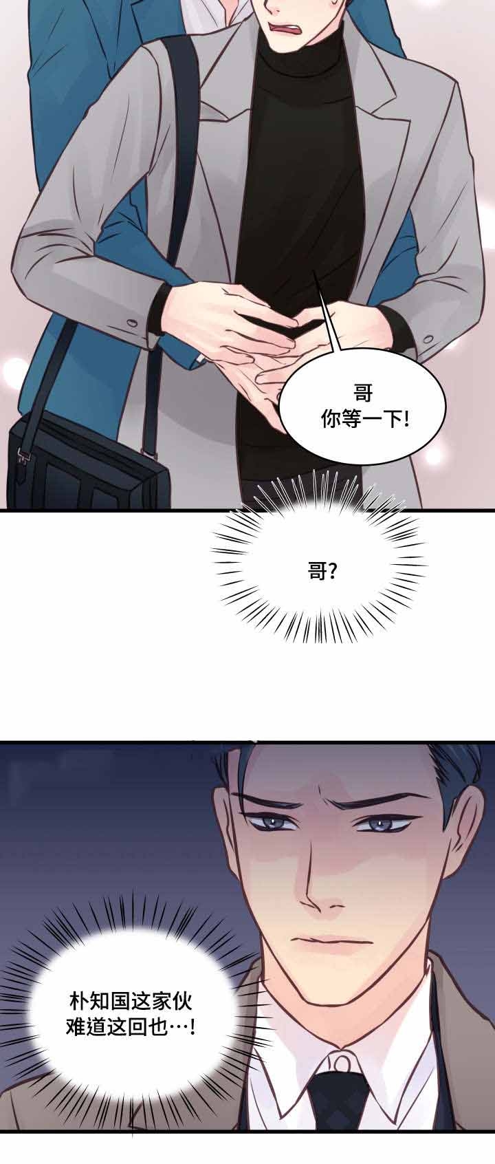 情迷高校漫画,第8话5图