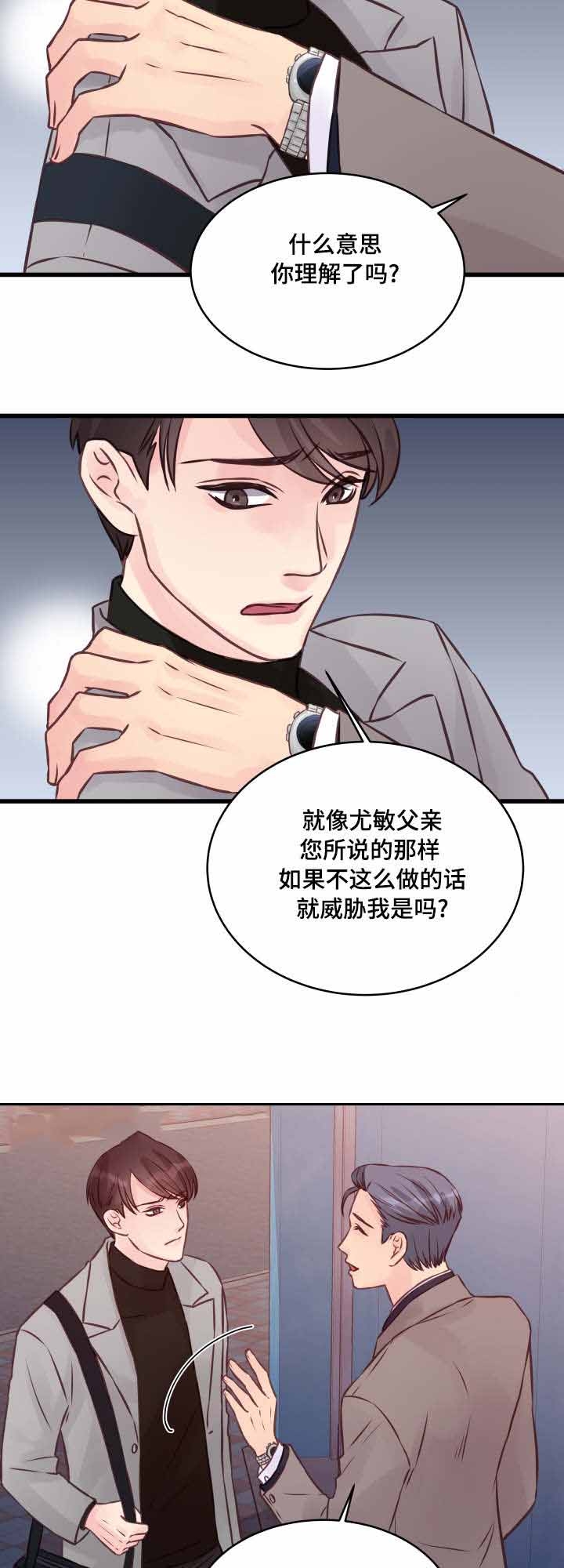 情迷高校漫画,第8话5图