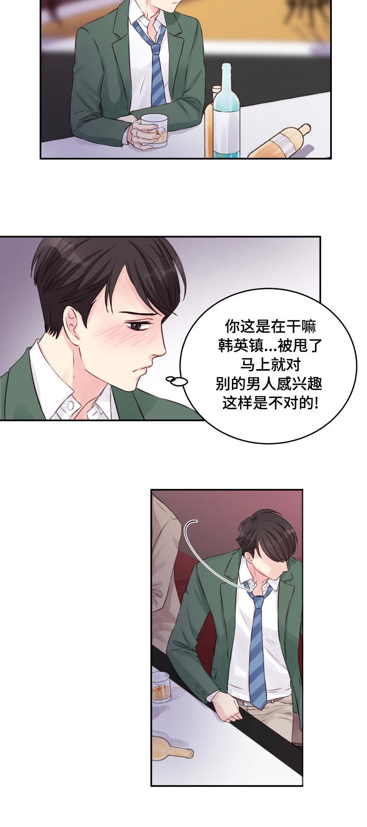 情迷高校漫画,第1话2图