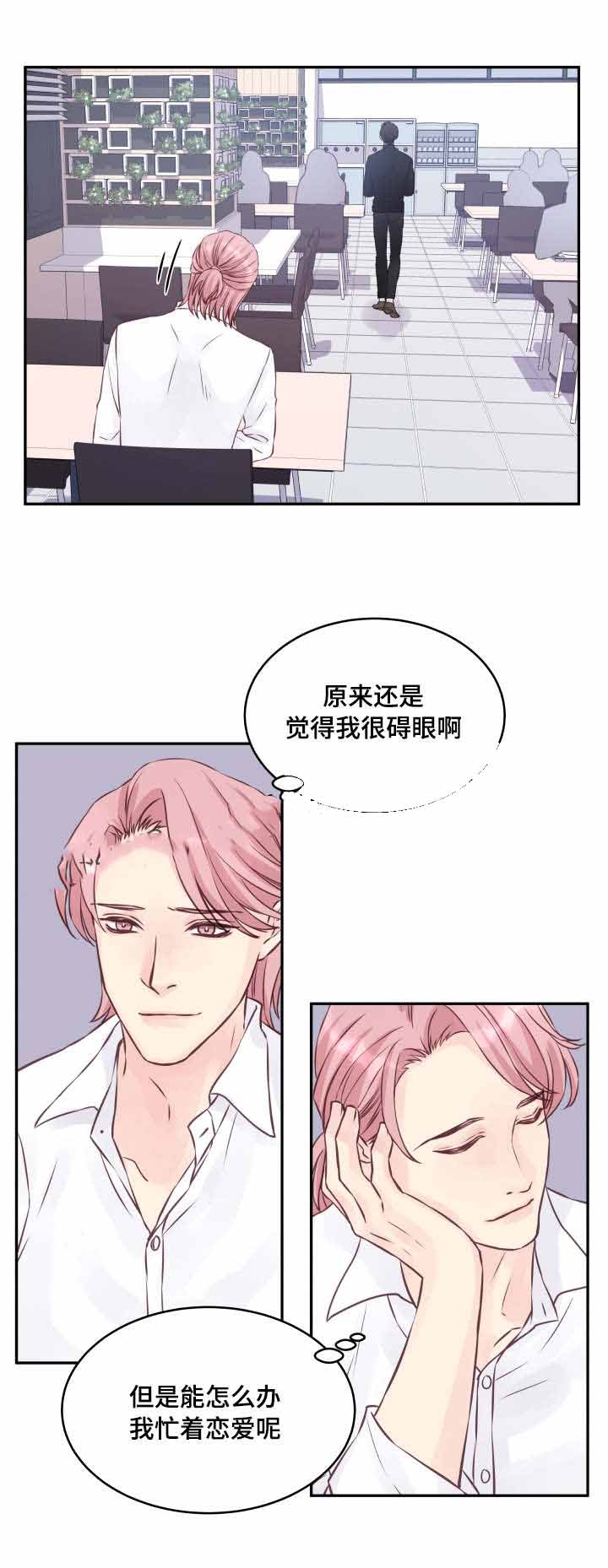 情迷高校漫画,第5话2图