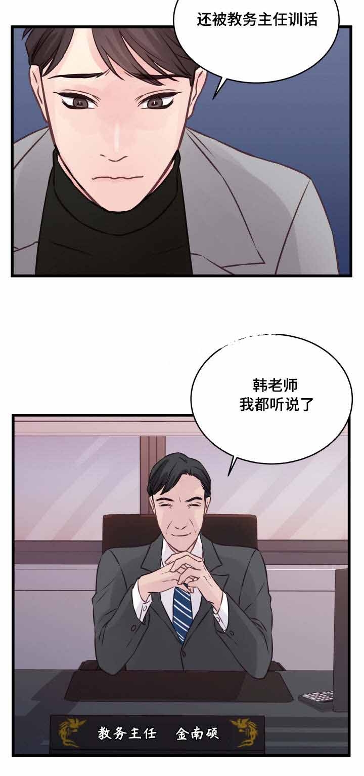 情迷高校漫画,第7话3图