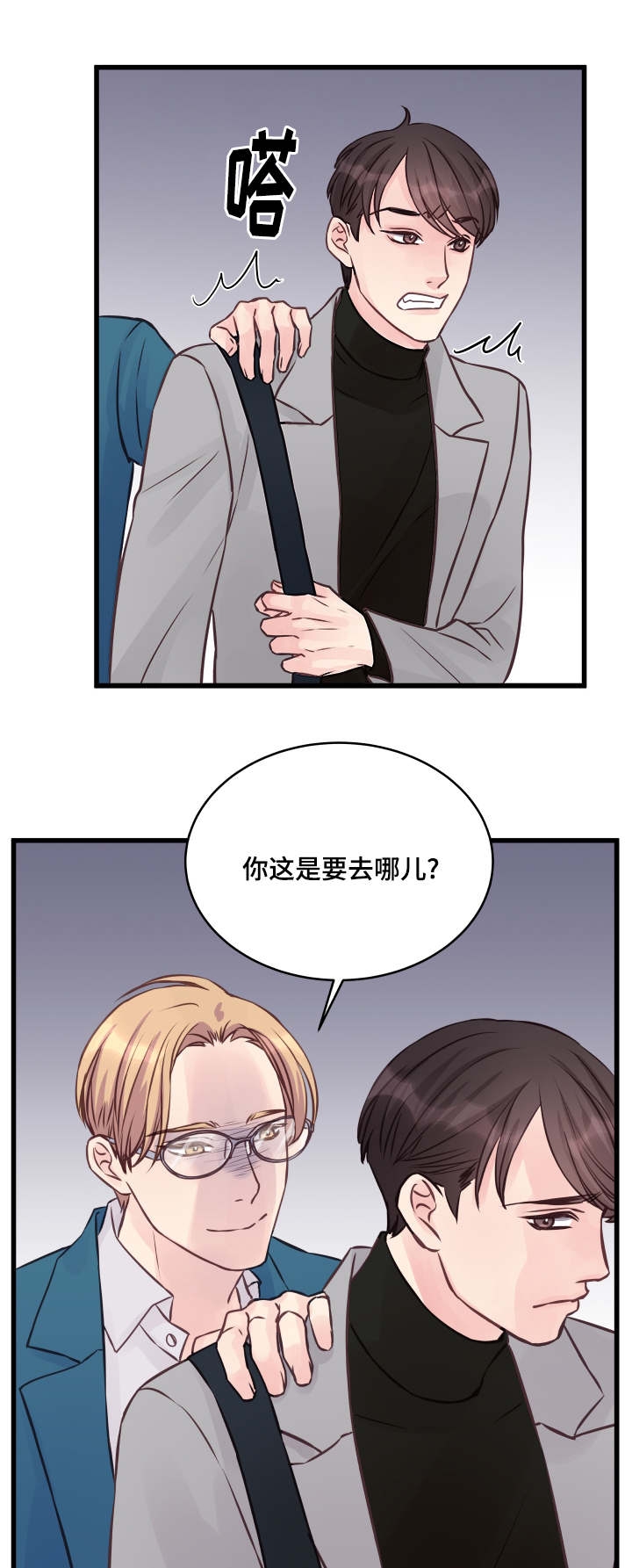 情迷高校漫画,第9话2图