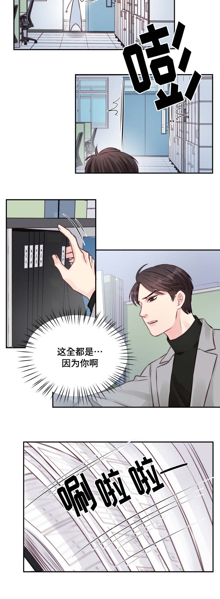 情迷高校漫画,第4话5图