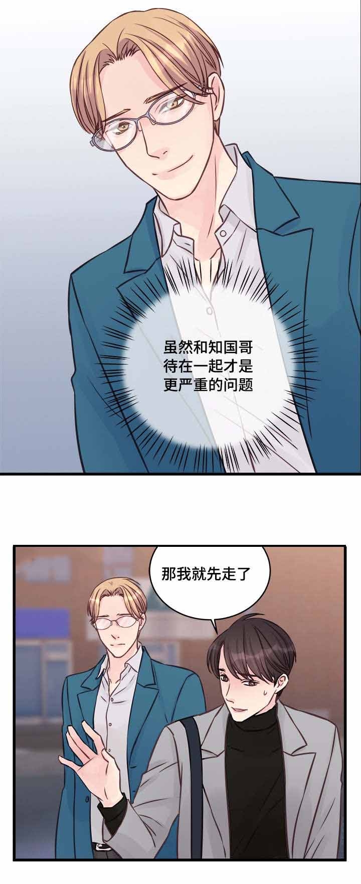 情迷高校漫画,第9话1图