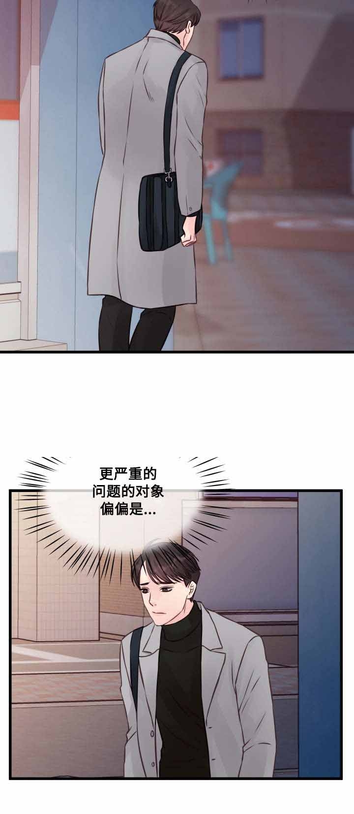 情迷高校漫画,第7话1图