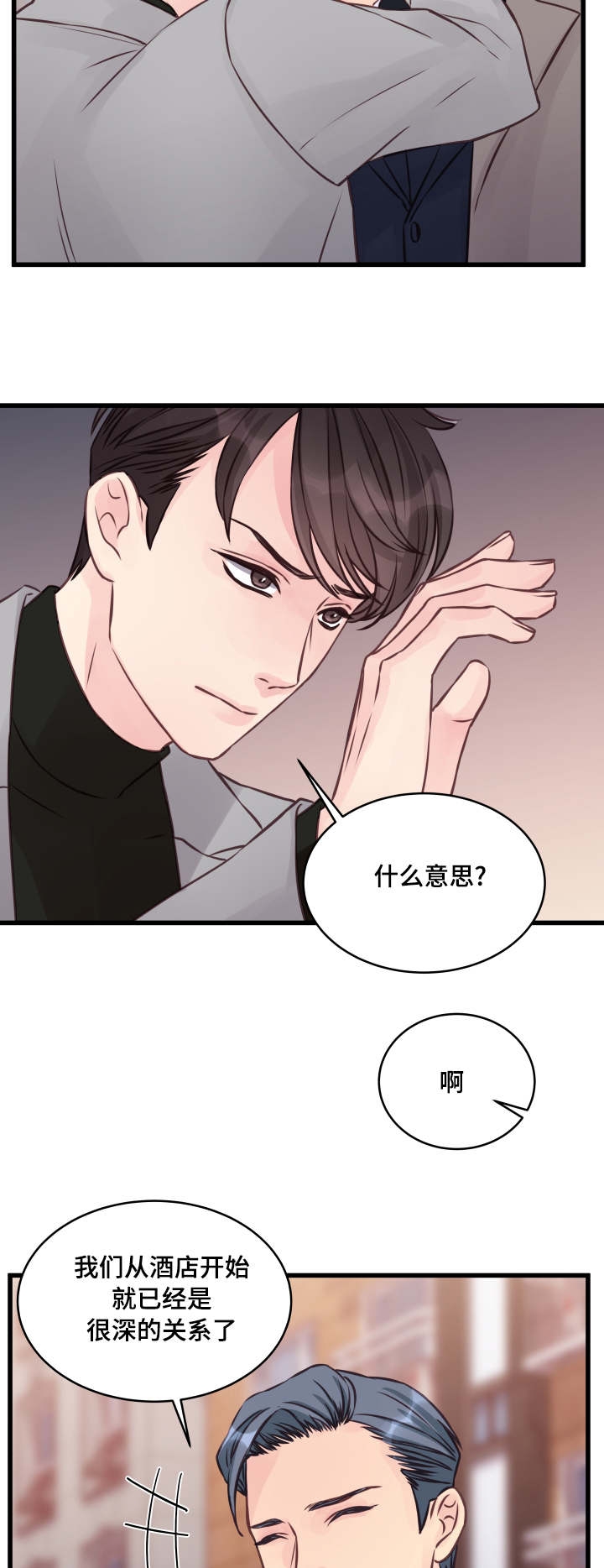 情迷高校漫画,第8话3图