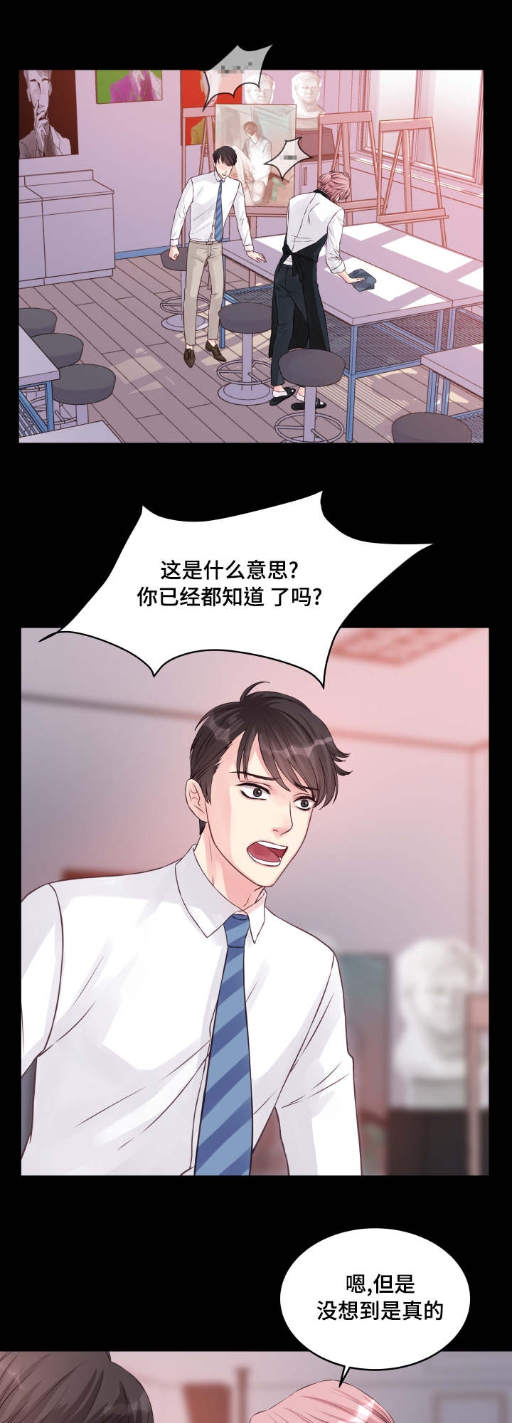 情迷高校漫画,第1话5图