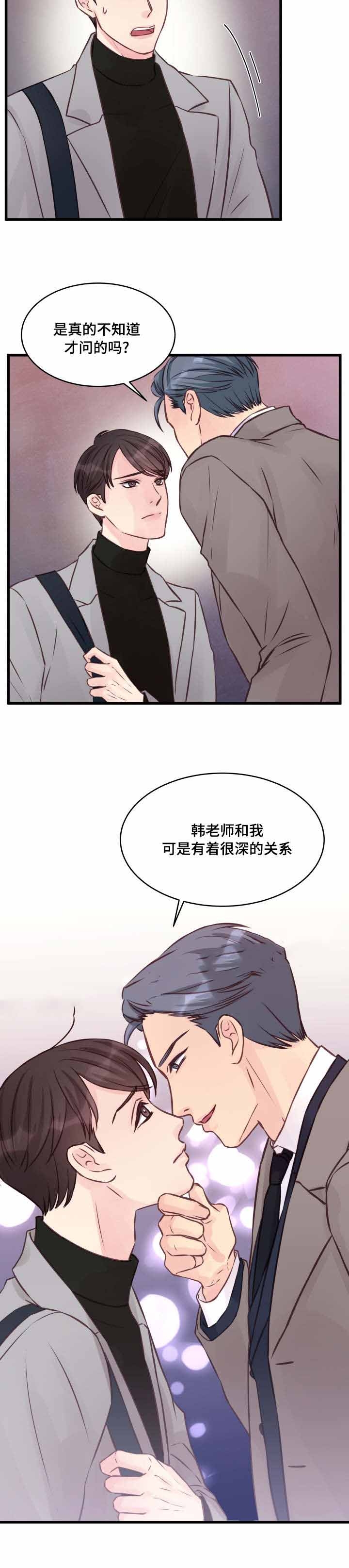 情迷高校漫画,第7话1图