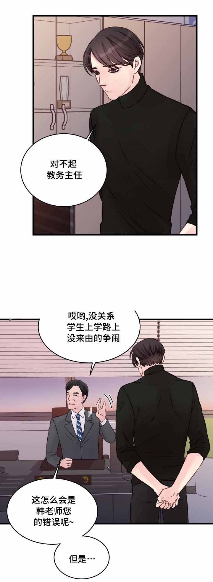 情迷高校漫画,第7话4图