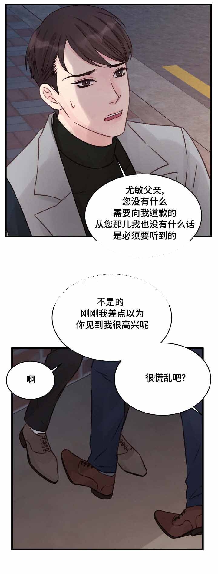 情迷高校漫画,第7话2图