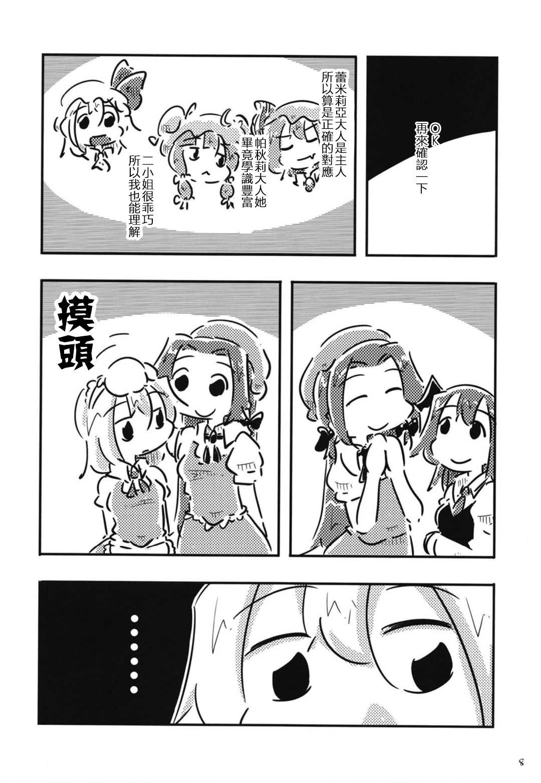 咲夜小姐被表扬的方法漫画,第1话5图