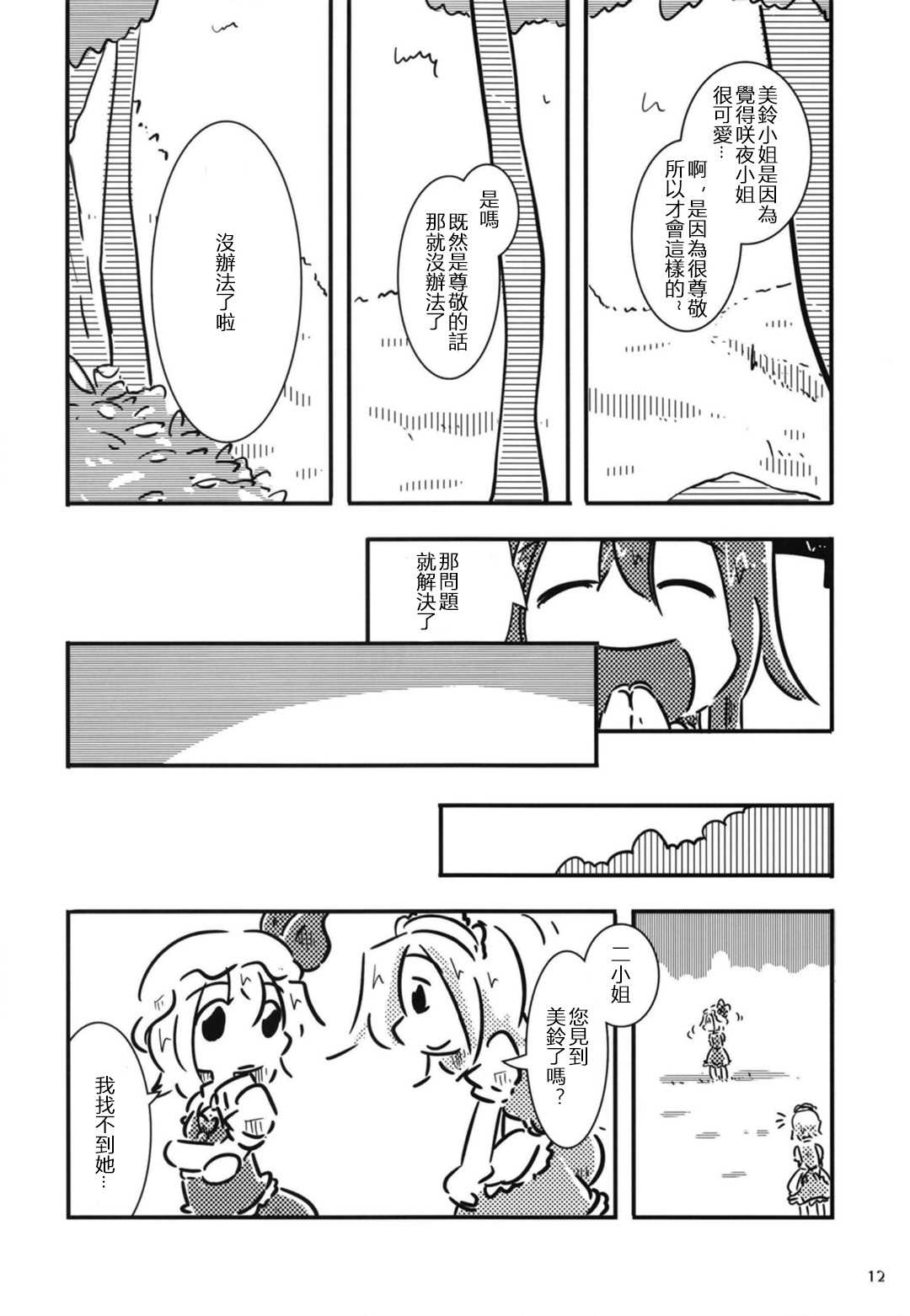 咲夜小姐被表扬的方法漫画,第1话4图