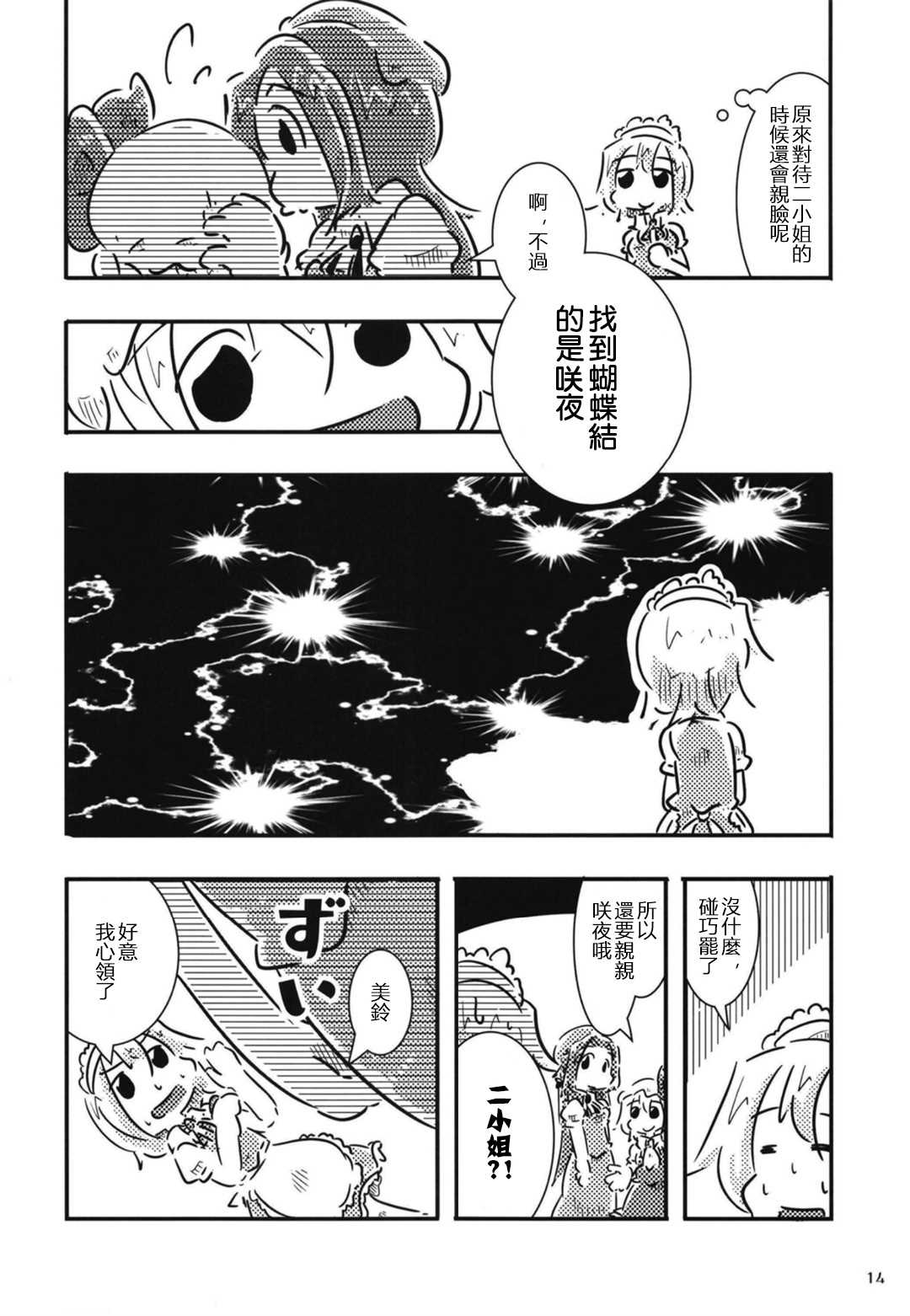 咲夜小姐被表扬的方法漫画,第1话1图