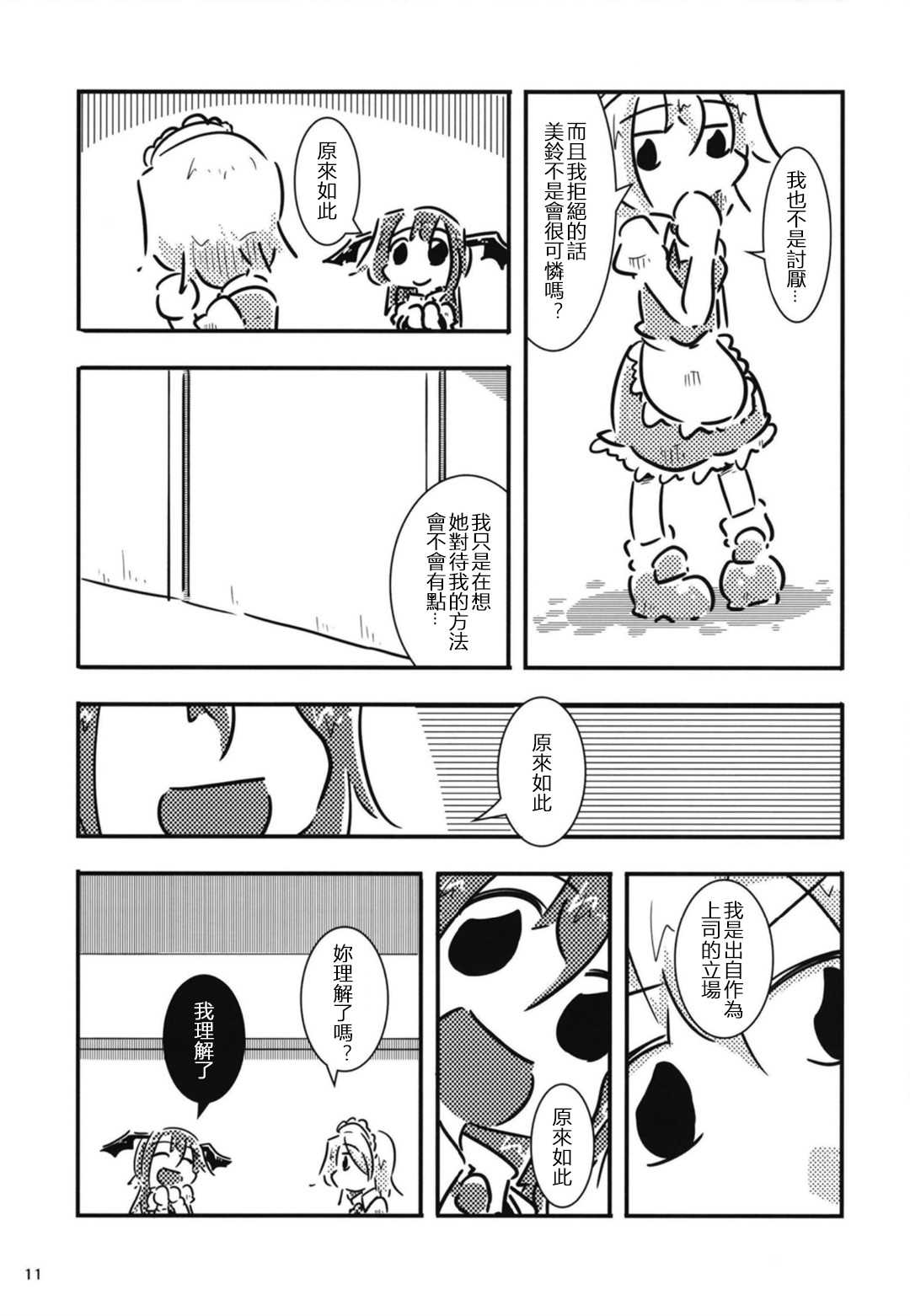 咲夜小姐被表扬的方法漫画,第1话3图