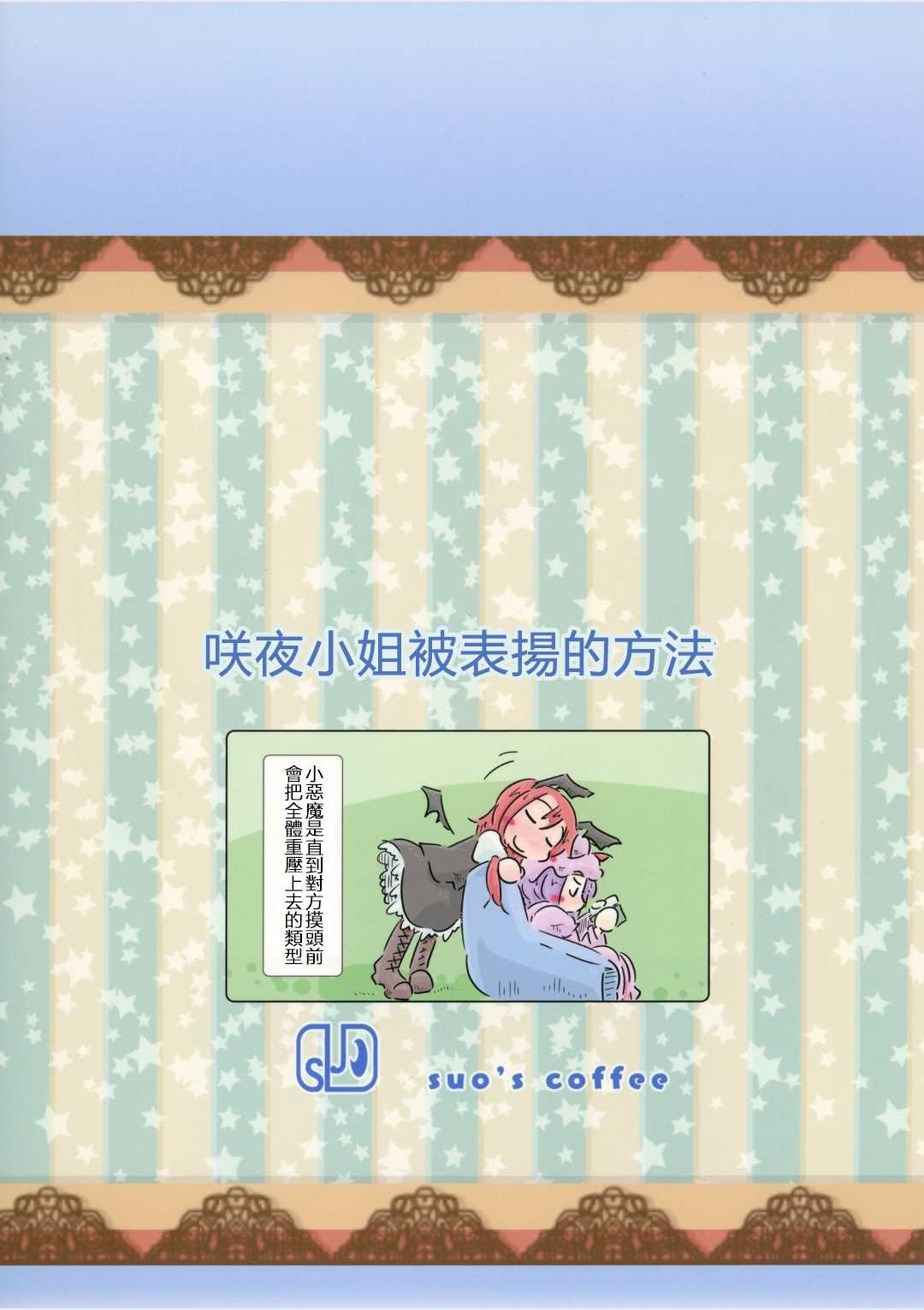 咲夜小姐被表扬的方法漫画,第1话5图