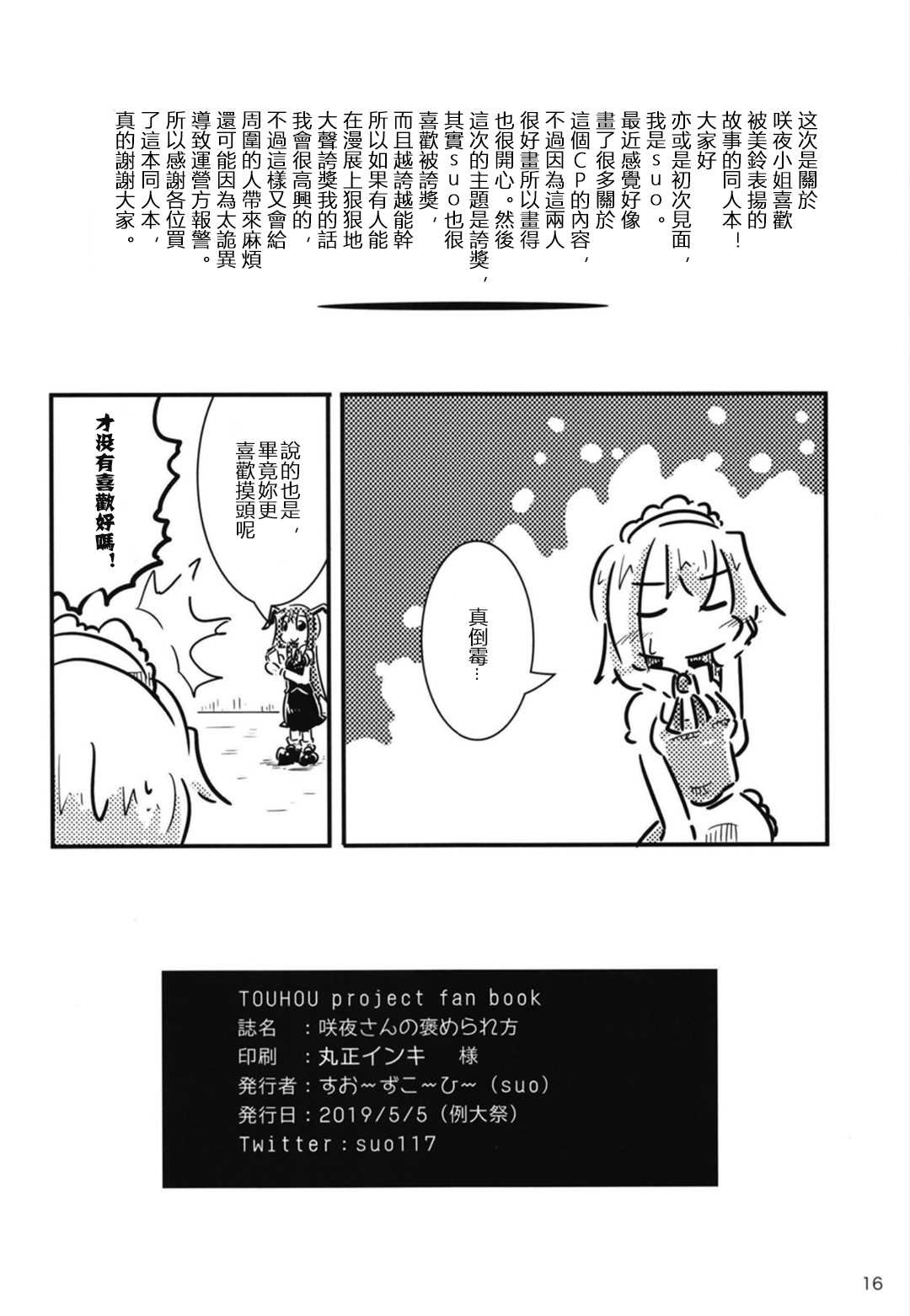 咲夜小姐被表扬的方法漫画,第1话3图