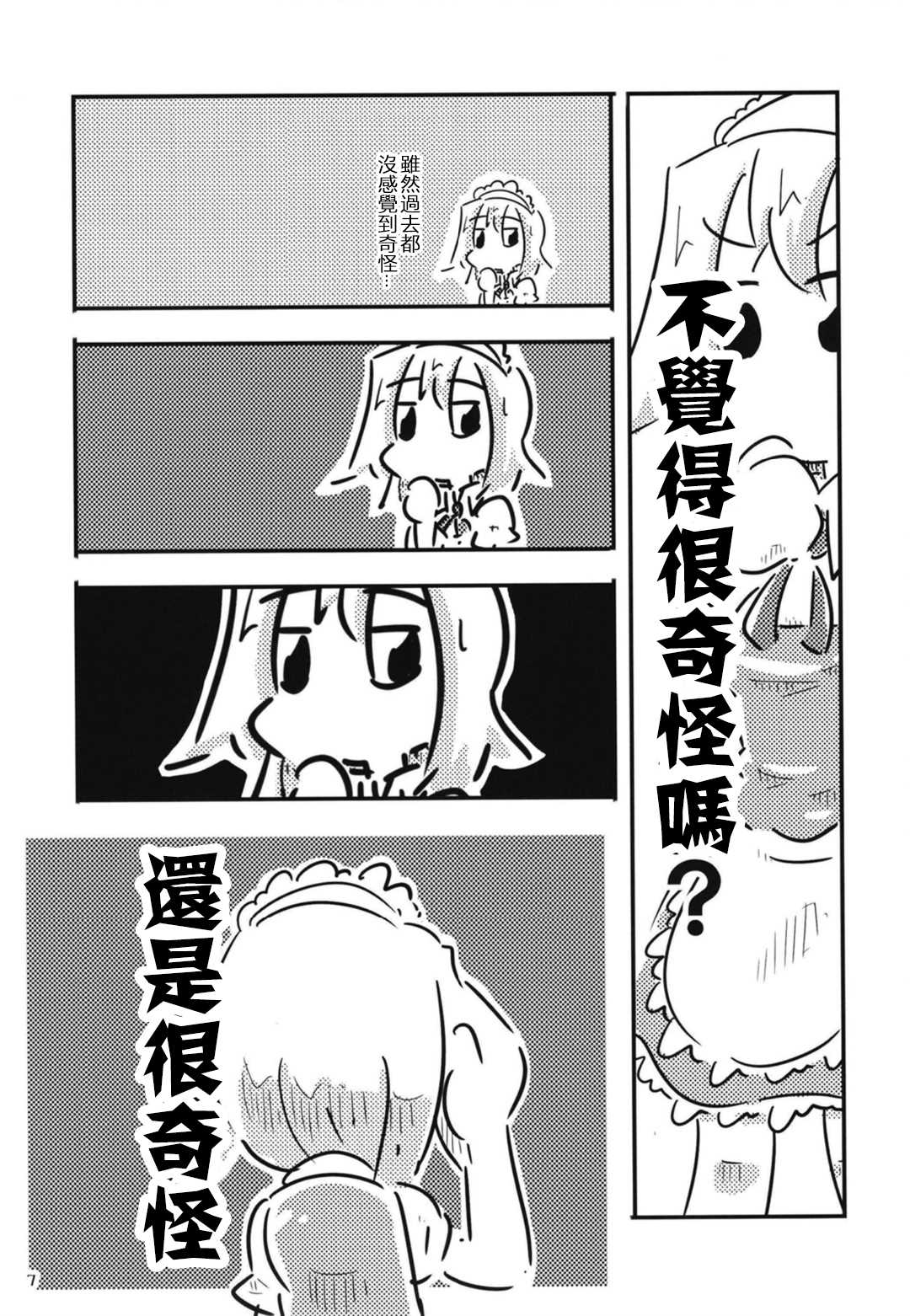 咲夜小姐被表扬的方法漫画,第1话4图