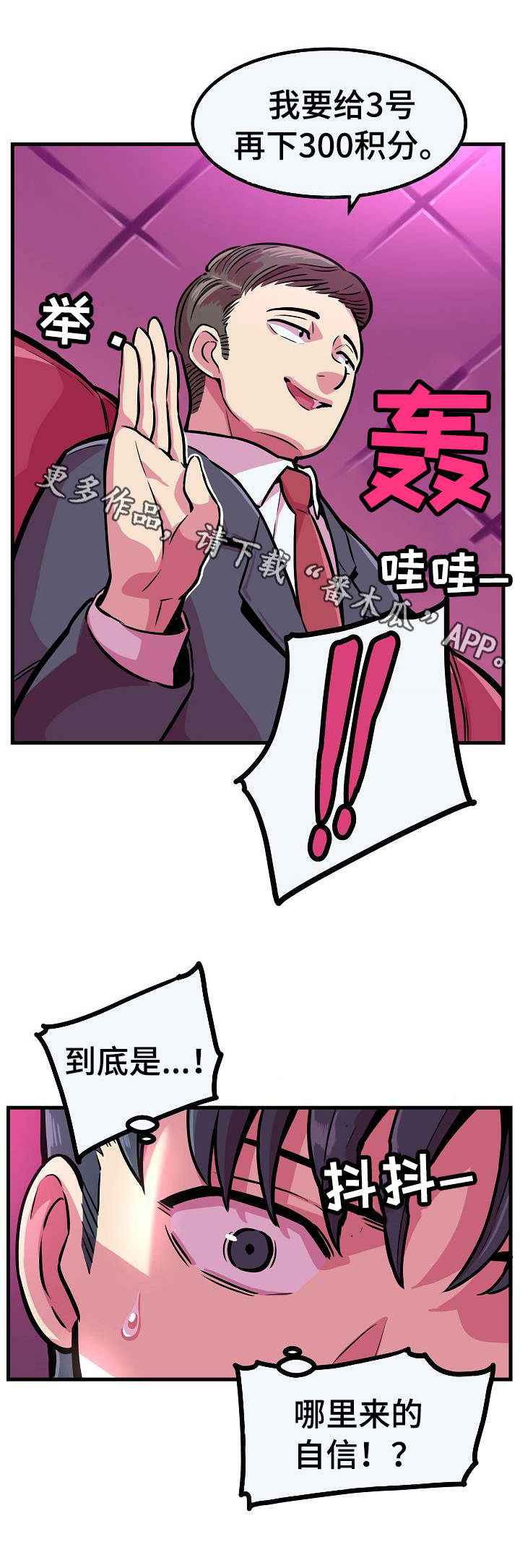 贪婪陷阱漫画,第9章：下注5图