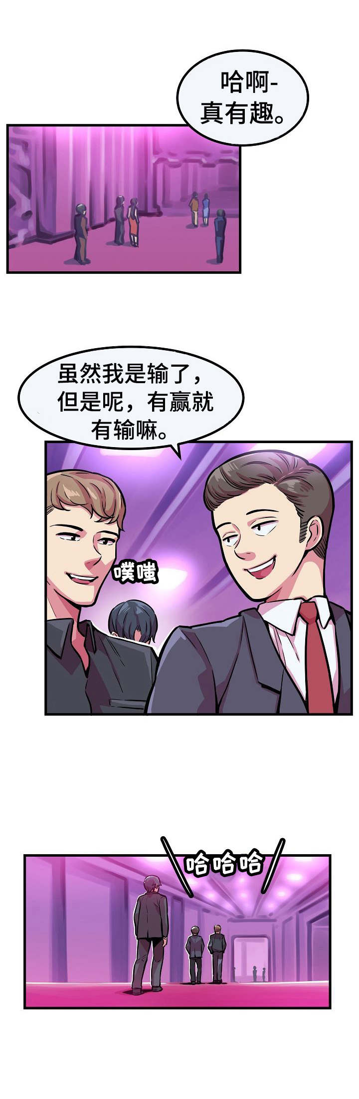 贪婪陷阱漫画,第9章：下注2图