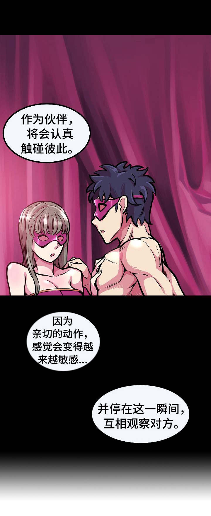 贪婪陷阱漫画,第9章：下注3图