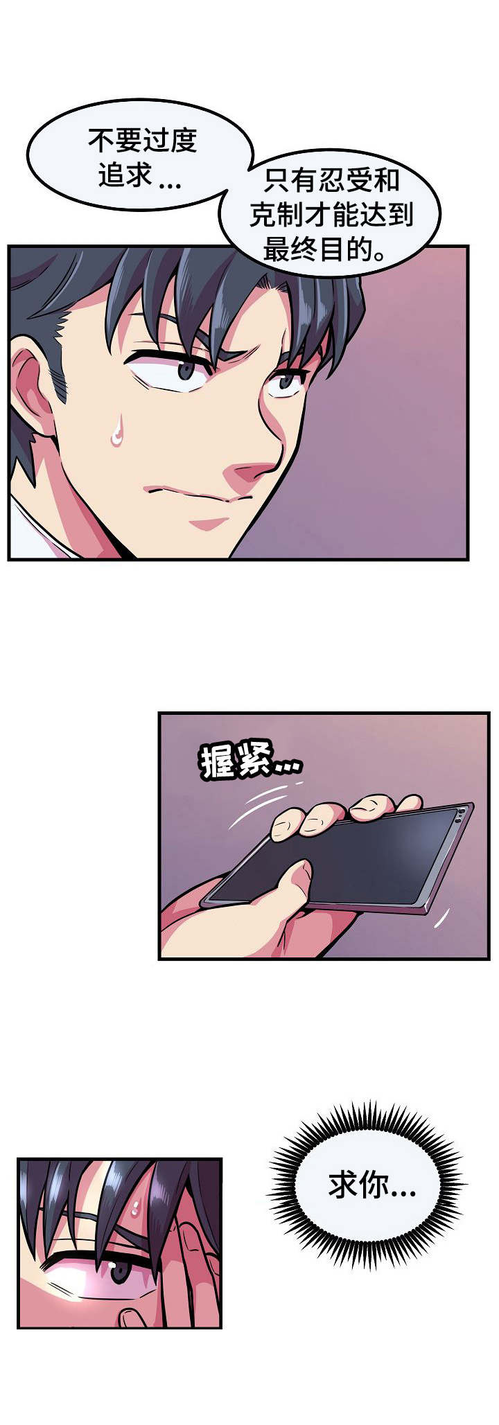 贪婪陷阱漫画,第9章：下注5图