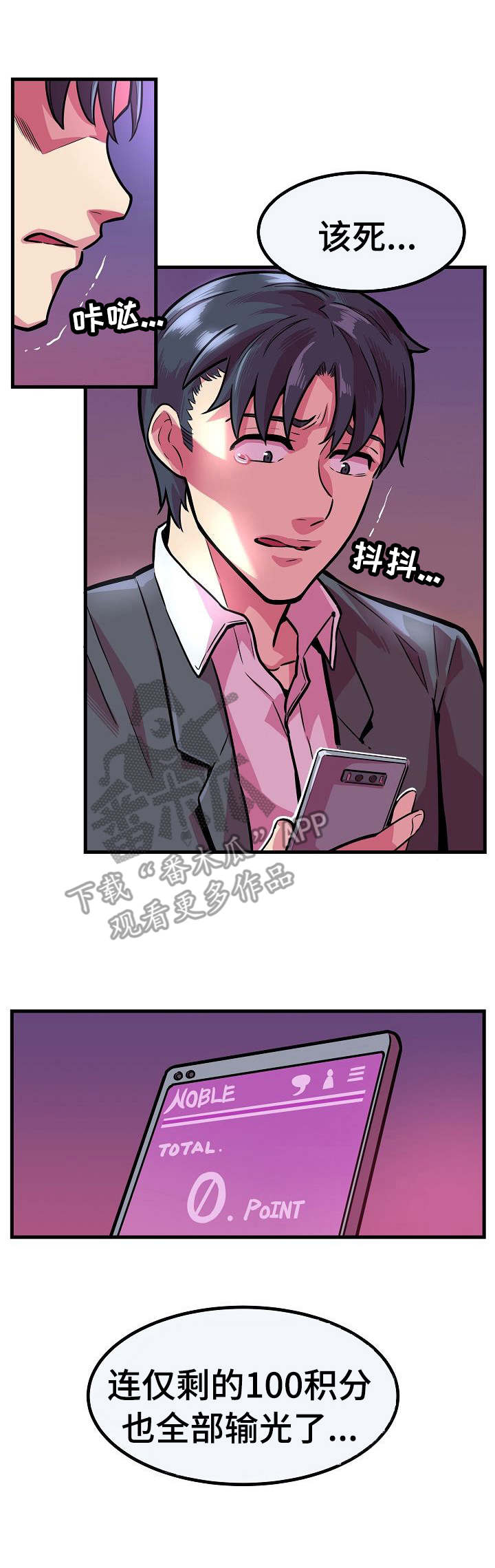 贪婪陷阱漫画,第9章：下注3图