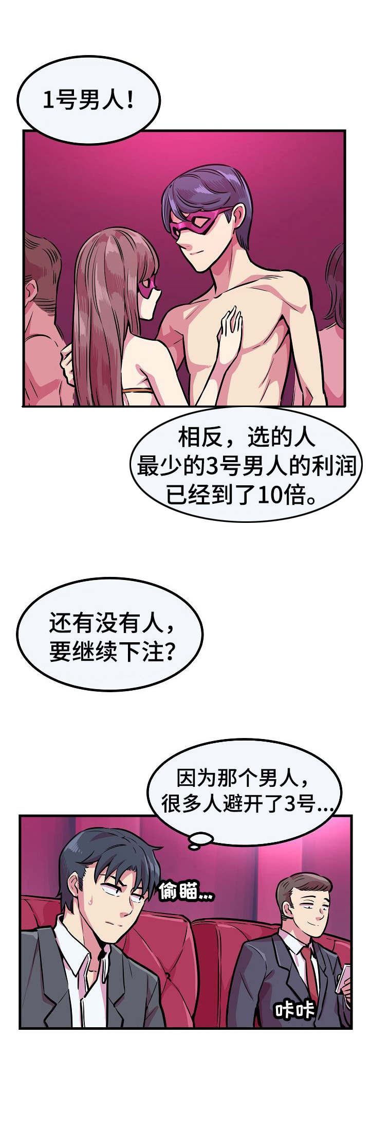 贪婪陷阱漫画,第9章：下注4图