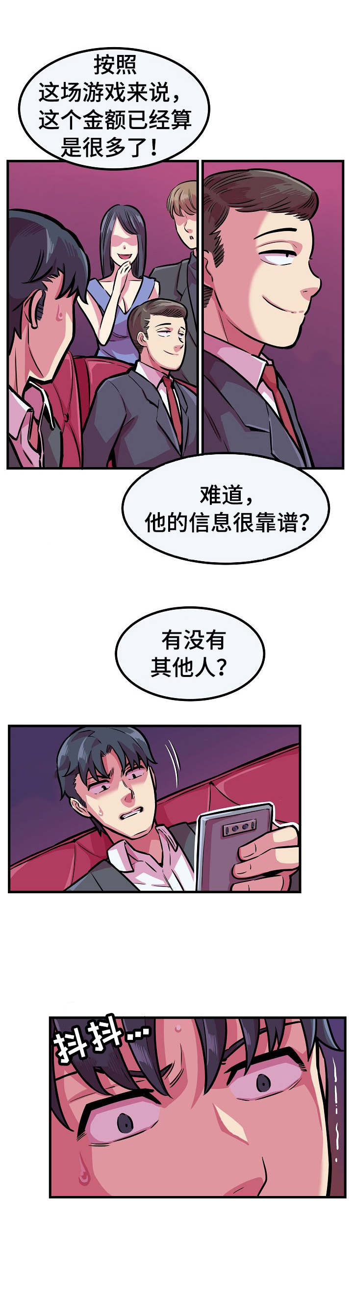 贪婪陷阱漫画,第9章：下注1图