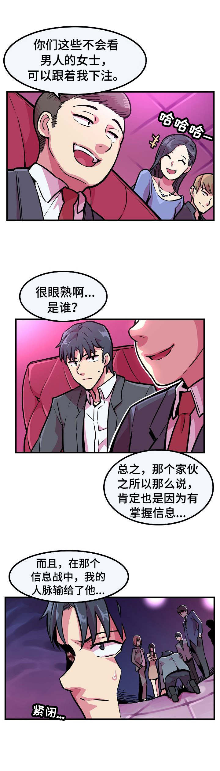 贪婪陷阱漫画,第9章：下注2图