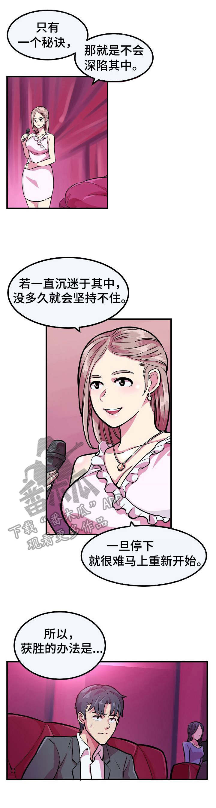 贪婪陷阱漫画,第9章：下注4图