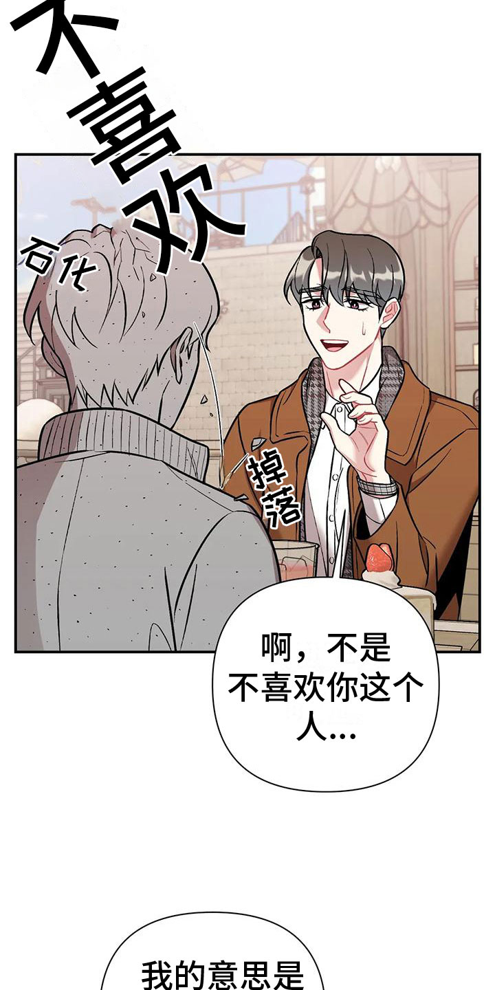 这就是命运的安排注定我们分不开漫画,第6话3图